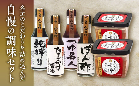 特選調味料 5種詰合せセット 調味料 BHAE018