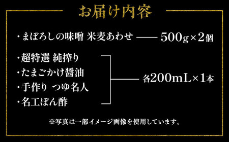 特選調味料 5種詰合せセット 調味料 BHAE018