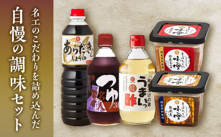 ふるさと調味料 5種セット 調味料 BHAE019