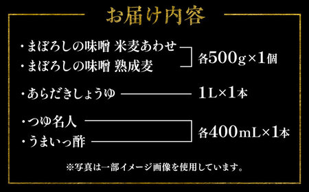 ふるさと調味料 5種セット 調味料 BHAE019