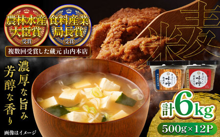 まぼろしの 味噌 米麦 あわせ・熟成 麦 500g ×12個セット みそ 味噌 BHAE026