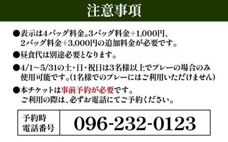 平日4名様ゴルフプレー券キャディ付 BHBB006 ゴルフ利用券 チケット 九州 熊本 ゴルフ場利用権