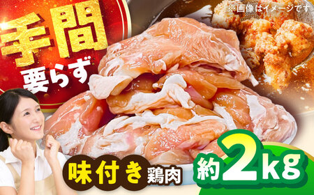 醤油味鶏肉2kg 鶏肉 BHAN002