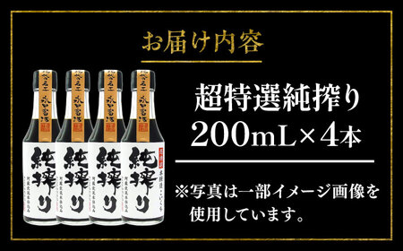 【年内発送は12月11日ご入金分まで！】純搾り しょうゆ 200ml ×4本 こいくち 醤油 しょうゆ 醤油 BHAE068