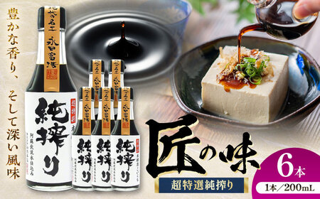 【年内発送は12月11日ご入金分まで！】純搾り しょうゆ 200ml ×6本 こいくち 醤油 しょうゆ 醤油 BHAE069