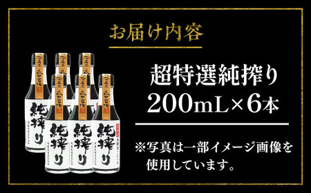 【年内発送は12月11日ご入金分まで！】純搾り しょうゆ 200ml ×6本 こいくち 醤油 しょうゆ 醤油 BHAE069