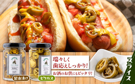 ハラペーニョ 醤油漬けとピクルスのセット ハラペーニョ BHBL014