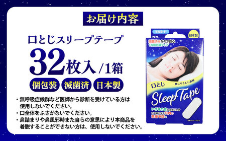口とじ スリープテープ 32枚×1箱 テープ BHAY028