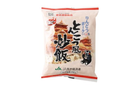 熊本県産 こだわり炒飯 りんどうポークのとんこつ風 炒飯 計2.3kg (230g×10) ／ 冷凍食品 チャーハン 熊本県 特産品