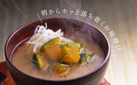 味噌職人こだわりの調味料詰合せ3 みそ 合わせ味噌 麦味噌 だし 出汁