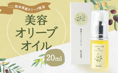 美容 オリーブオイル 20ml 100％ 自家栽培 ベビーオイル