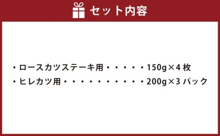 【香心ポーク】 とんかつ 食べ比べ 計1.2kg 豚 ロース ヒレ