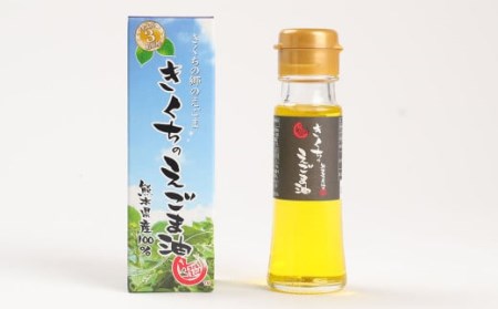 きくちの えごま油 計180g (45g×4本) 調味料 エゴマ エゴマ油 熊本県 サラダ スープ