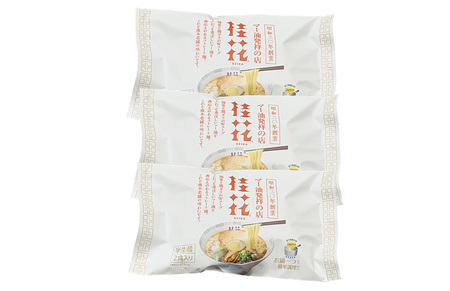 太肉麺(ターローメン)6食入 2食×3袋 ターロー 熊本ラーメン マー油 豚骨 トンコツ 拉麺