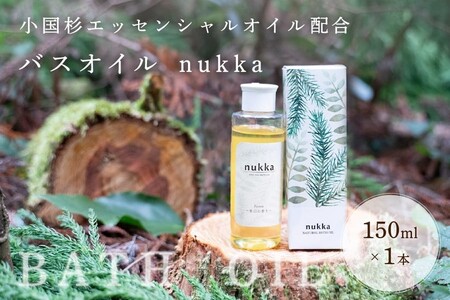 【天然精油】小国杉のエッセンシャルオイルを配合したバスオイル「nukka（ヌッカ）」