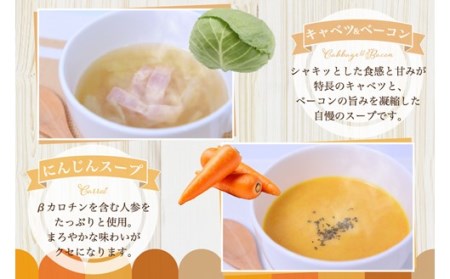 素材を活かした野菜スープ５種（１８０ｇ×１０食）