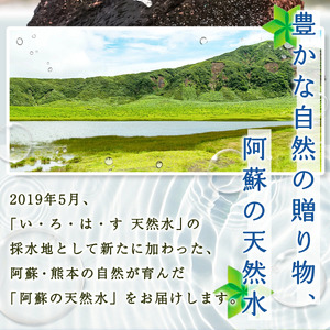 【12ヶ月定期便】い・ろ・は・す　阿蘇の天然水　540mlPET×24本（計12ケース）