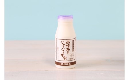 黒川温泉発　山吹色のジャージー牛乳セット【FOODEX JAPAN 2017 最高金賞】