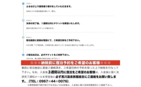 【黒川温泉】御客屋 ペア宿泊券 黒川温泉 九州 熊本 阿蘇 一泊二食付き 温泉宿 温泉 露天風呂 天然温泉 旅館 旅行 トラベル チケット ペア 宿泊券 旅行券 食事付き 観光 ギフト 贈答用 南小国町