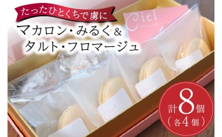 ◆「カフェ・シエル」のマカロン・みるくとタルト・フロマージュ