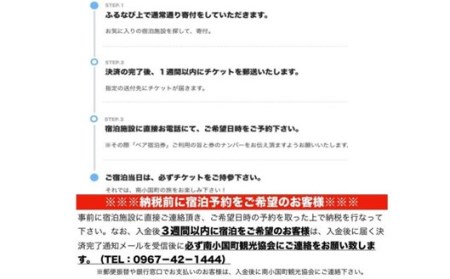 【小田温泉】四季の里 はなむら ペア宿泊券 九州 熊本 阿蘇 一泊二食付き 温泉宿 温泉 露天風呂 天然温泉 旅館 旅行 トラベル チケット ペア 宿泊券 旅行券 食事付き 観光 ギフト 贈答用 南小国町