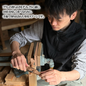 【幸光家具】OMOTENASHI SELECTION 2025 受賞 「究極のプリン匙」 安心の日本製 国産材 木製 スプーン 木の香り 木の温もり 木の肌触り 一等材 家具職人 手鉋仕上げ ハンドメイド インテリア 五感に響くデザイン 匠の技 幸光家具