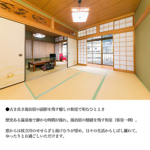 【杖立温泉よろづや】1泊 2食 平日限定 ペア宿泊券 1日2組限定 創業90年 割烹宿 老舗旅館 京風 老舗の味 趣き レトロ 弱食塩泉 PH9.0 メタケイ酸 しっとり 熊本 阿蘇 小国町 杖立 観光拠点 ミシェランガイド熊本・大分2018掲載