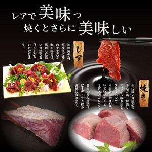 【令和7年1月出荷分】熟成×低温調理済 馬赤身肉500g