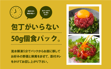 馬刺し 赤身 ユッケ 10個《30日以内に出荷予定(土日祝除く)》