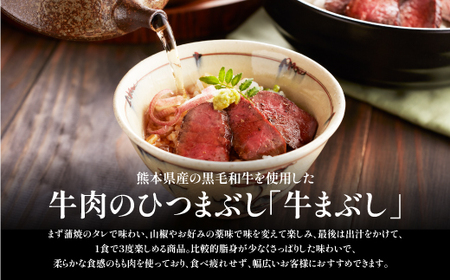 くまもと黒毛和牛の牛まぶし|富士商