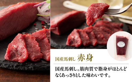 フジチク国産馬刺しとユッケのセット合計310ｇ				