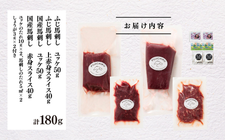 「熊本特産」切れてる馬刺し4種セット	|フジチク