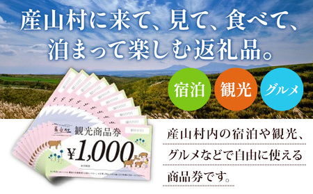 産山村観光商品券 5,000円 熊本 阿蘇