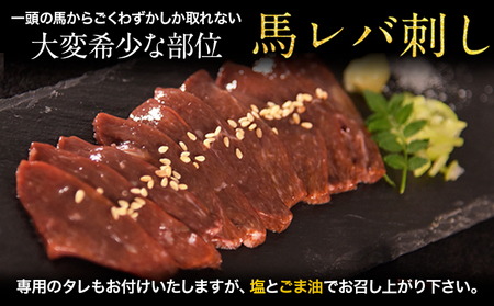 馬レバ刺し ブロック レバー 国産 熊本肥育 冷凍 生食用 たれ付き(10ml×2袋) 50g×4《10月上旬-12月末頃出荷》