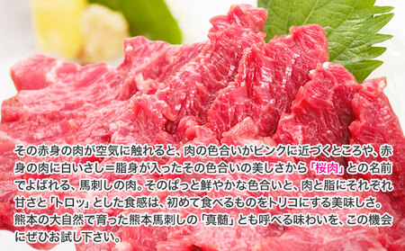 純国産霜降り馬刺し 内容量 150g タレ付き《6月中旬-9月中旬頃出荷》