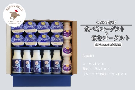 うぶやま牧場食べるヨーグルト&飲むヨーグルト【1094491】
