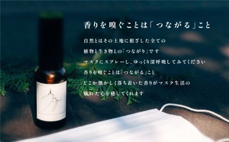 日本のボタニカル・マスクスプレー　エアフレッシュナー＜日本の植物の香り　100%天然植物成分＞