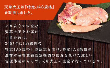 天草大王 もも・むね・ささみセット 750g 【配送不可地域：離島】 あそ大王ファーム