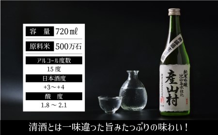 《冬季予約販売》令和6年度産米使用 純米吟醸 産山村 無濾過生原酒(720ml×1本)