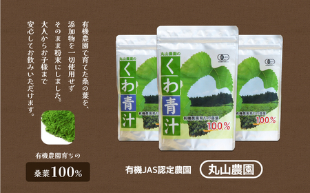有機農園育ちの桑葉100％「くわ青汁」3袋