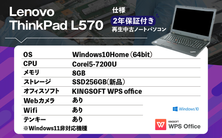 再生品 ノートパソコン Lenovo Think Pad L570 1台