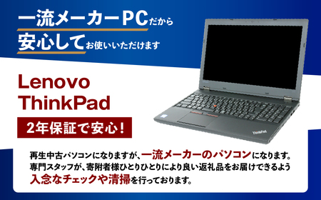 再生品 ノートパソコン Lenovo Think Pad L570 1台