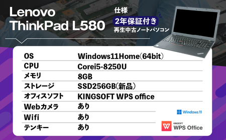 再生品ノートパソコン Lenovo Think Pad L580 1台