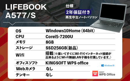 再生品ノートパソコン LIFEBOOK A577／S 1台