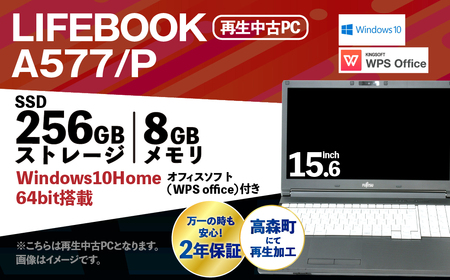 再生品ノートパソコン LIFEBOOK A577／P 1台