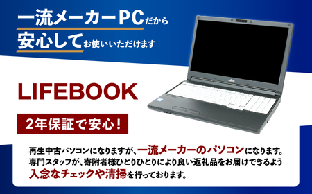 再生品ノートパソコン LIFEBOOK A577／P 1台