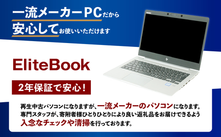 再生品ノートパソコン EliteBook 830G5 1台