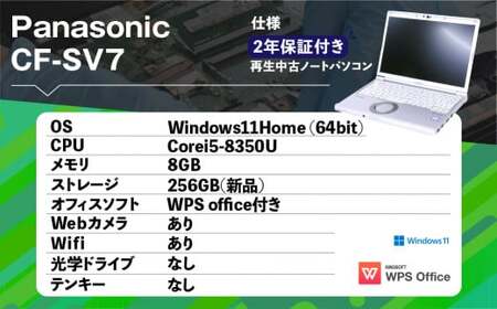 再生品ノートパソコン Let＇snote_CF-SV7 再生中古 中古 リサイクル ノートパソコン PC パソコン 家電 電子機器 熊本県 高森町