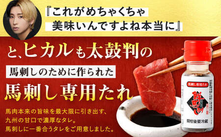 冗談抜きで旨い馬刺しセット 合計7～8パック タレ付き 馬刺 馬刺し 肉 お肉 冷凍 菅乃屋 熊本県 高森町