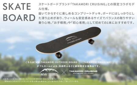 【TAKAMORI CRUISING×MW -TAKAMORI OUTDOOR BRAND-】コラボ スケートボード（7.6インチ）スケボー コンプリート 完成品 組み立て済み クルーザー 初心者 キッズ 子供 大人 光る ソフトウィール デッキ ストリート スポーツ アウトドア